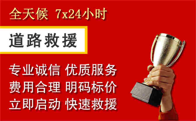 红古区道路救援公司