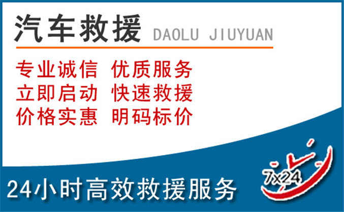红古区汽车救援 红古区汽车救援