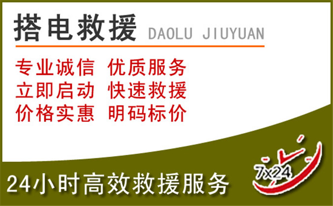 红古区汽车道路救援