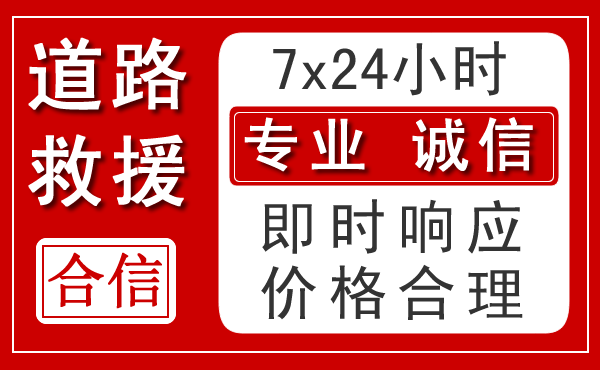 红古区新能源汽车救援
